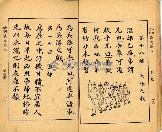 《初學必需 漢文讀本 第三冊》藏品圖，第13張