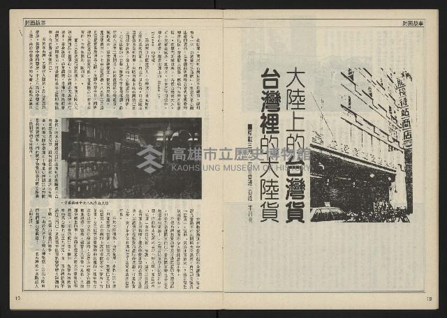 《民主時代週刊NO.117》藏品圖，第11張