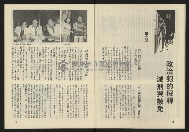 《臺灣廣場週刊NO.4》藏品圖，第11張