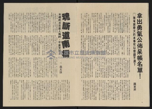 《政治家半月刊NO.13》藏品圖，第11張