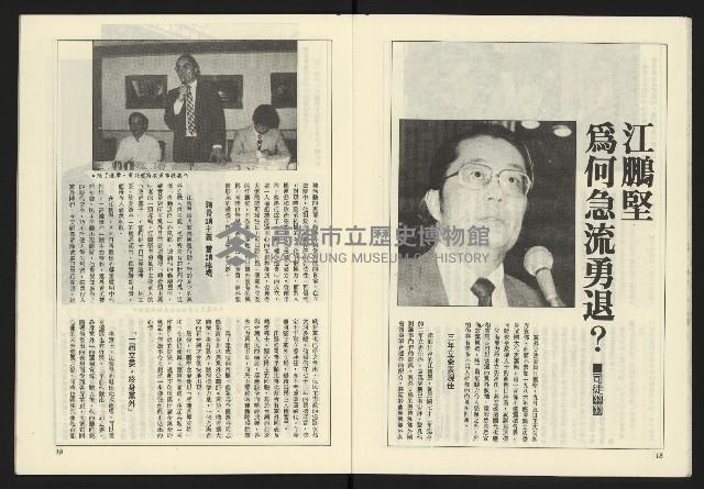 《薪火週刊NO.68》藏品圖，第11張