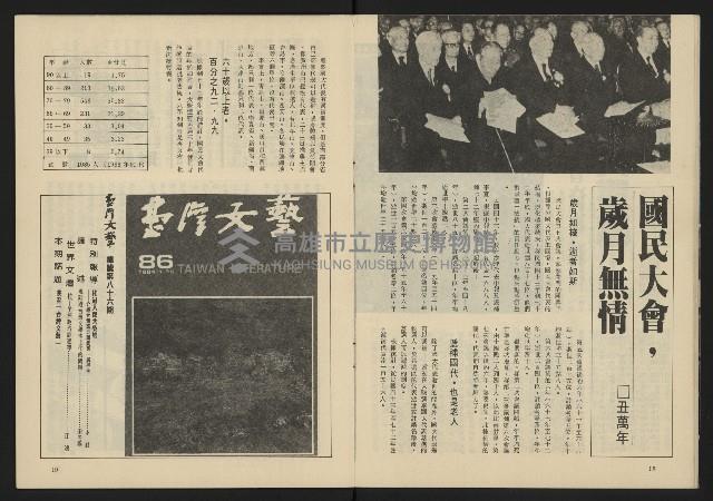 《臺灣年代週刊NO.5》藏品圖，第11張