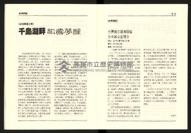 《台灣評論NO.14》藏品圖，第11張