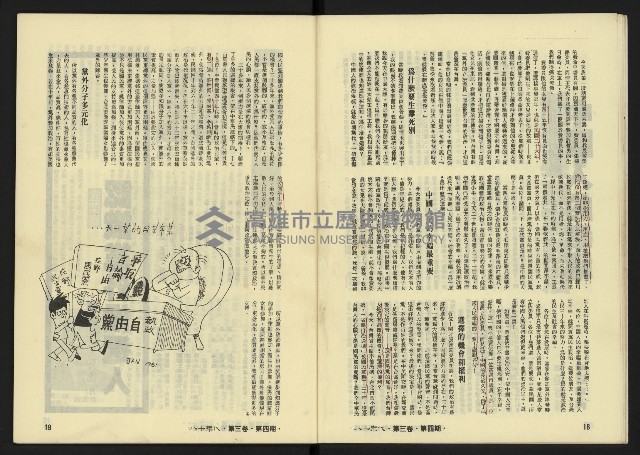《八十年代月刊NO.16》藏品圖，第11張
