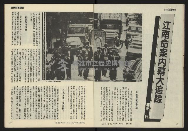 《發揚週刊NO.11》藏品圖，第11張