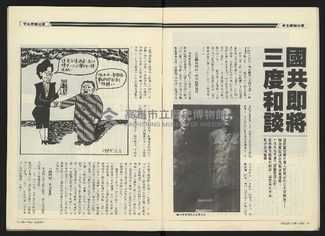 《民進周刊NO.113》藏品圖，第11張