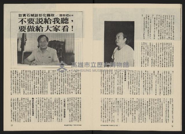 《政治家半月刊NO.39》藏品圖，第11張