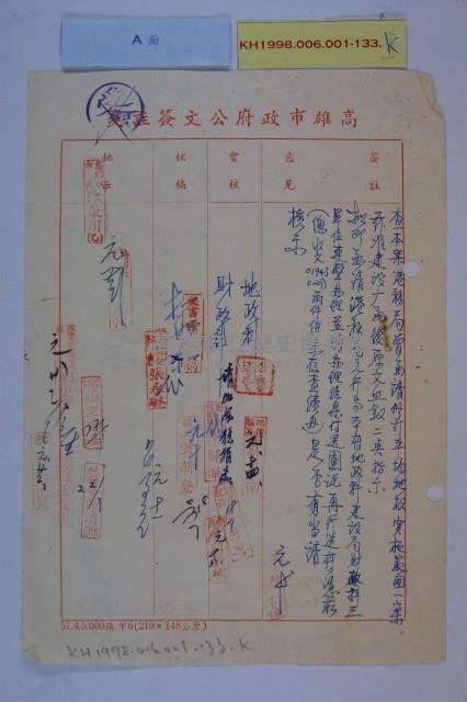 高雄港平均地權範圍藏品圖，第13張