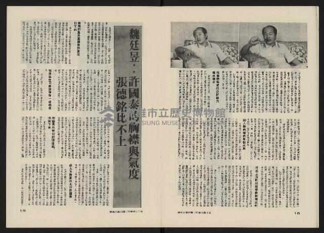 《民主人半月刊NO.17》藏品圖，第11張