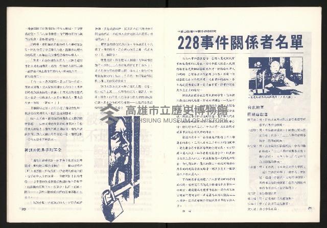 《228公義與和平祈禱大會》藏品圖，第11張