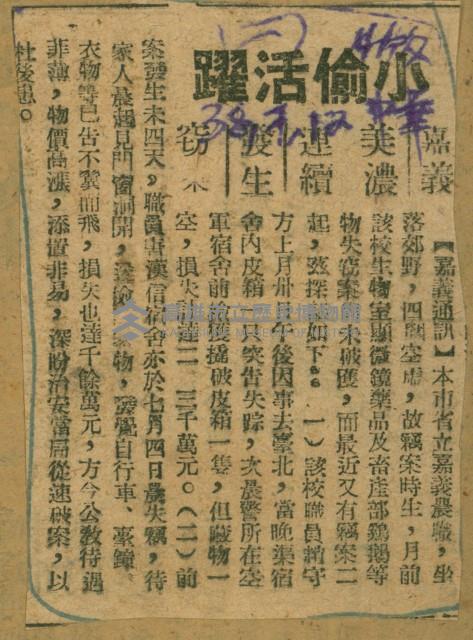 謝掙強任嘉義市長期間市政相關剪報集藏品圖，第96張