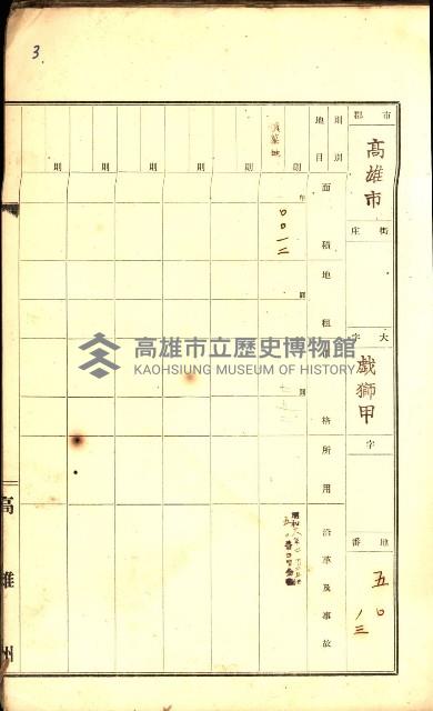 州有墓地臺帳（高雄市）藏品圖，第12張