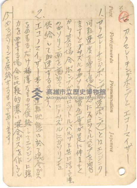高雄州自動車取締規則書藏品圖，第101張