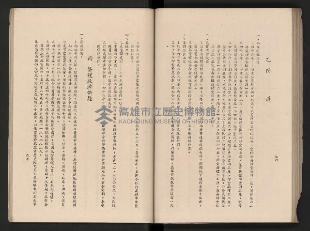 《高雄市政三年》藏品圖，第102張