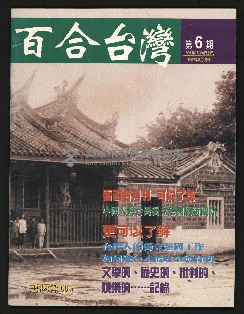 《百合台灣月刊NO.6》藏品圖，第1張