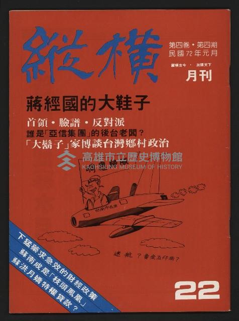 《縱橫月刊NO.22》藏品圖，第1張