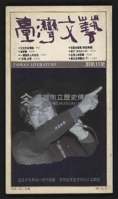 《臺灣文藝創新11號》藏品圖，第1張