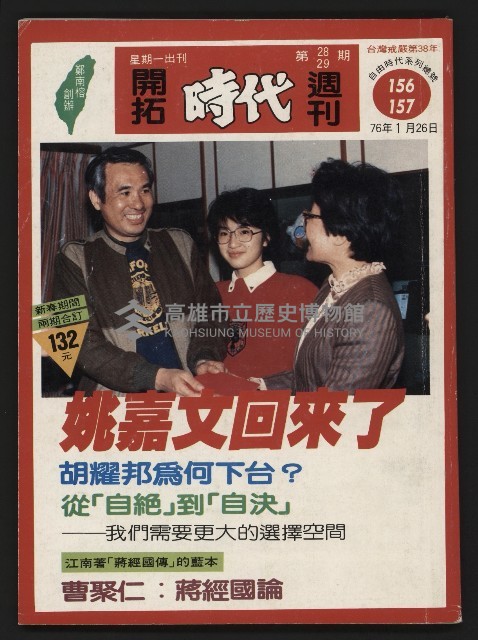 《開拓時代週刊NO.156.157》藏品圖，第1張
