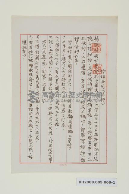 婚姻條約藏品圖，第1張