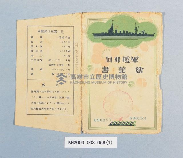 登錄號:KH2003.003.0068藏品圖，第1張