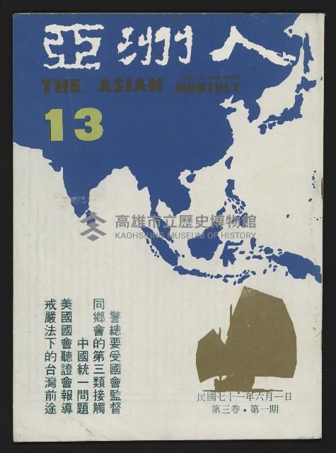 《亞洲人復刊號NO.13》藏品圖，第1張