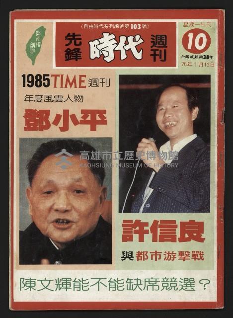 《先鋒時代週刊NO.10》藏品圖，第1張