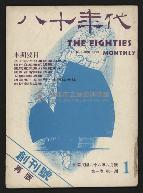 《八十年代月刊NO.1》藏品圖，第1張