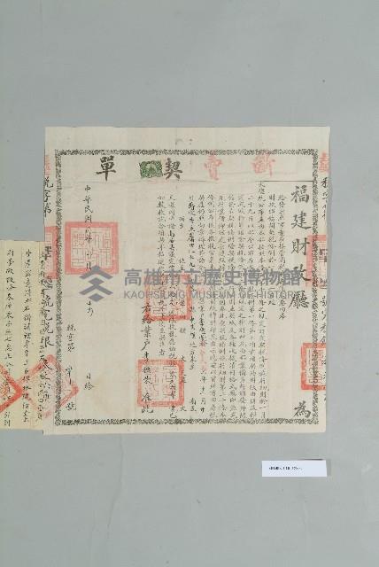 民國4年3月李德榮賣斷契單藏品圖，第2張