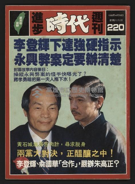 《進步時代週刊NO.220》藏品圖，第1張