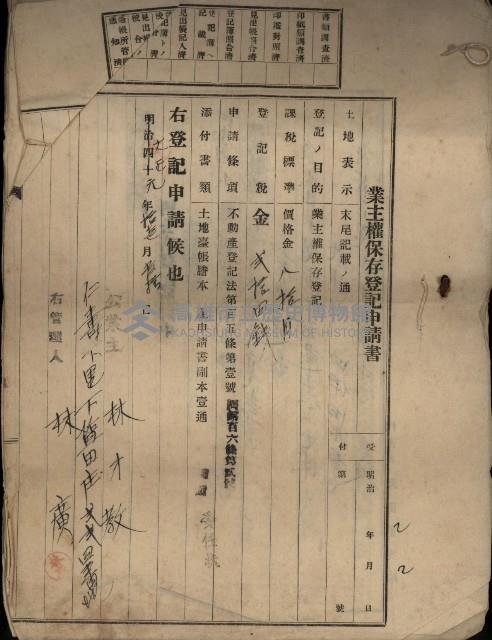 業主權保存登記申請書藏品圖，第1張