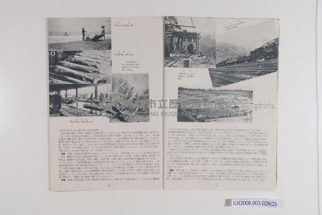 《南進の據點臺灣の現狀》藏品圖，第2張