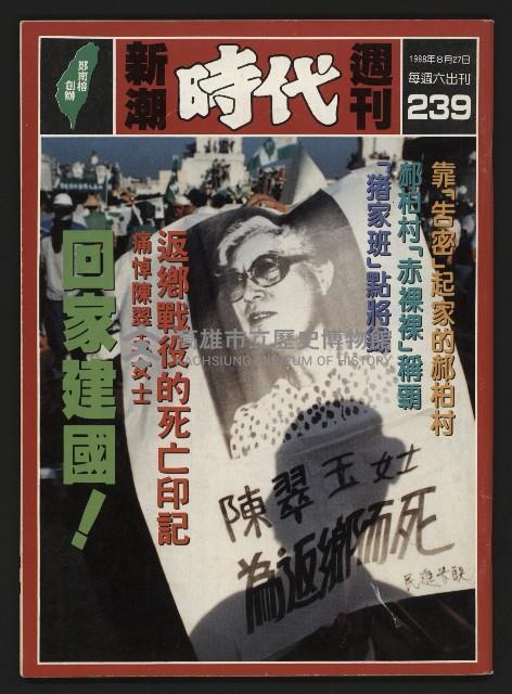 《新潮時代週刊NO.239》藏品圖，第1張