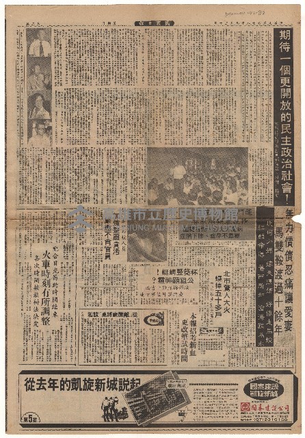 期待一個更開放的民主政治社會！藏品圖，第1張