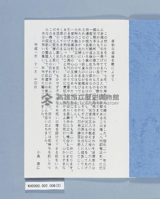 回憶詩歌（日籍市長小島猛）藏品圖，第2張