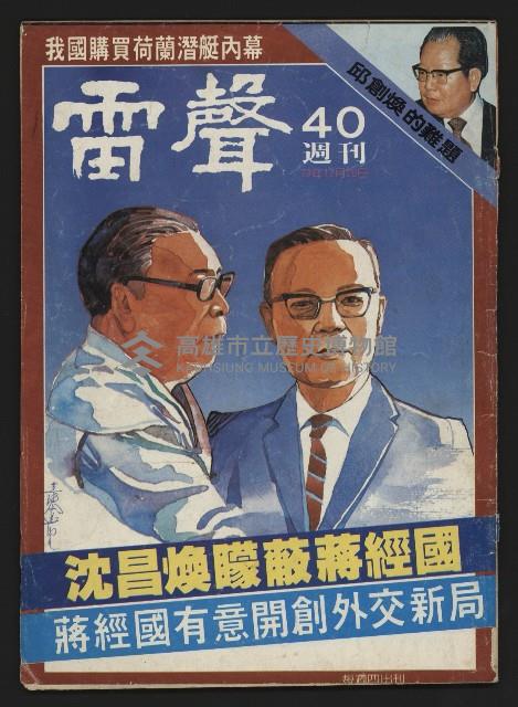 《雷聲週刊第40期》藏品圖，第1張