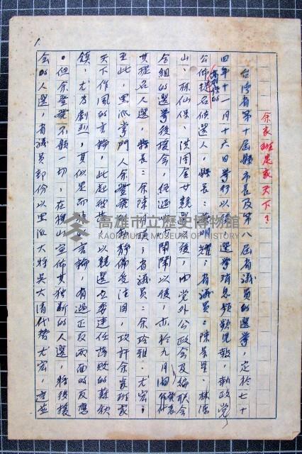 林曙光先生手稿藏品圖，第1張