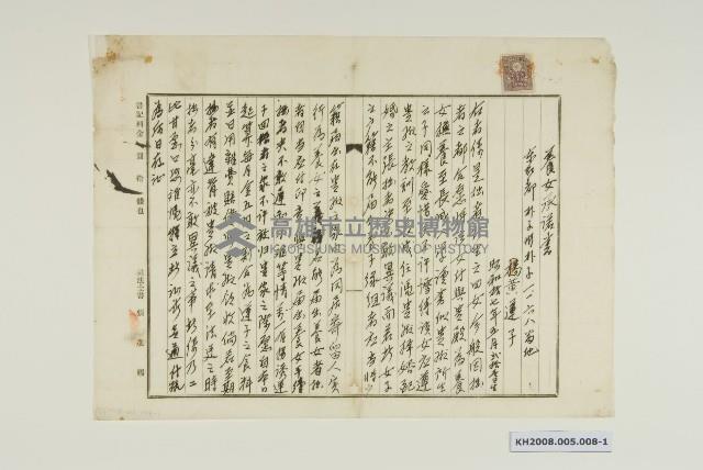 養女承諾書藏品圖，第1張