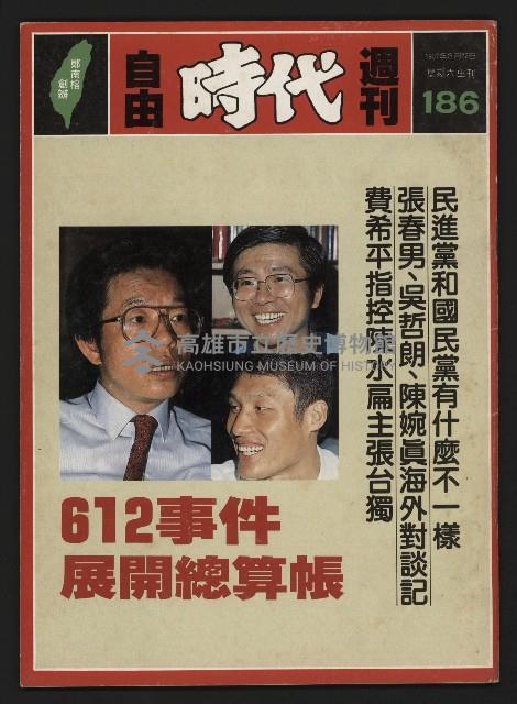 《自由時代週刊NO.186》藏品圖，第1張