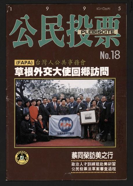 《公民投票雜誌NO.18》藏品圖，第1張