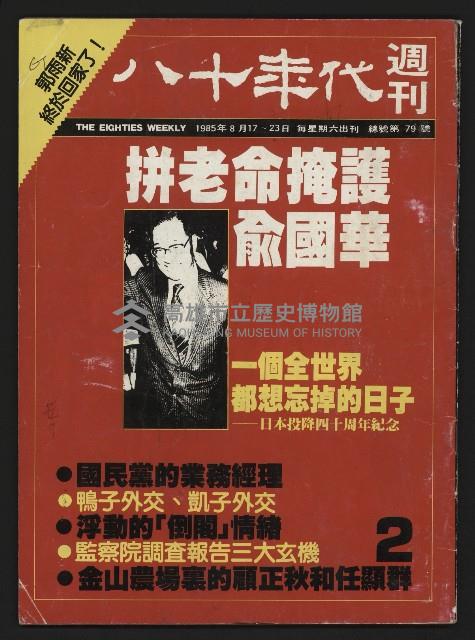 《八十年代週刊NO.2》藏品圖，第1張