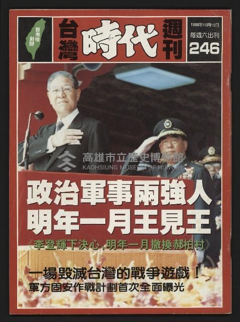 《台灣時代週刊NO.246》藏品圖，第1張