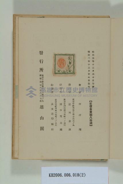 《臺灣的風景》藏品圖，第2張