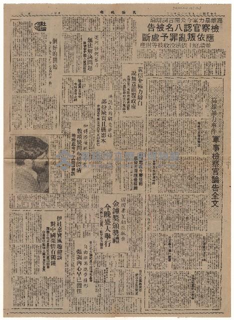 高雄暴力案今公開言詞辯論 檢察官認八名被告 應依叛亂罪予處斷 並請庭上依法沒收彼等財產藏品圖，第1張