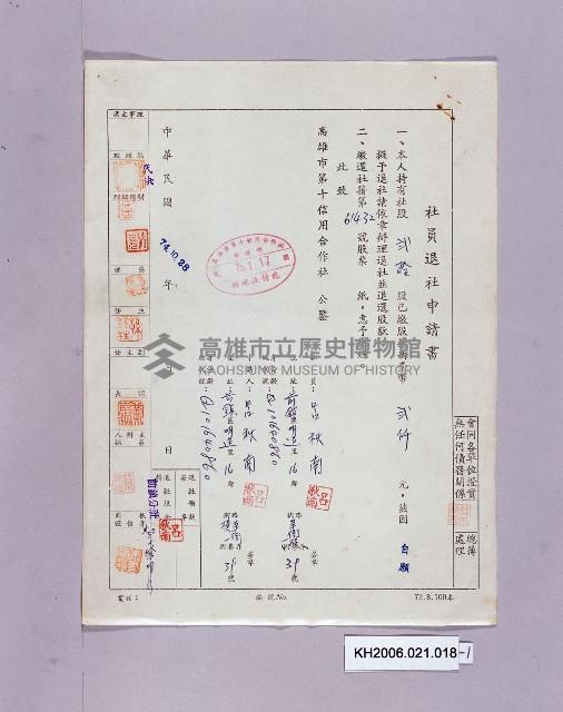 登錄號:KH2006.021.0018藏品圖，第1張