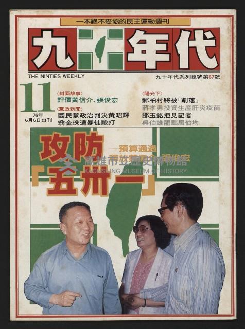 《九十年代NO.11》藏品圖，第1張