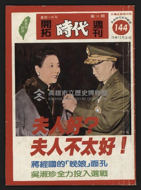 《開拓時代週刊NO.144》藏品圖，第1張