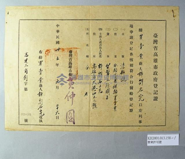 登錄號:KH2001.013.0158藏品圖，第1張