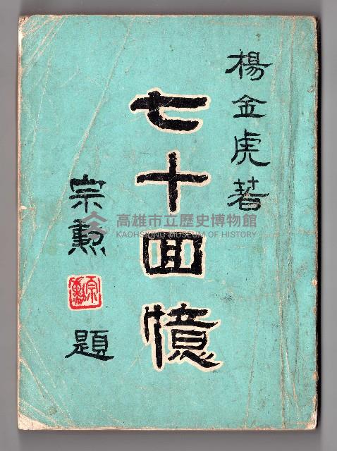 登錄號:KH2006.016.0058藏品圖，第2張