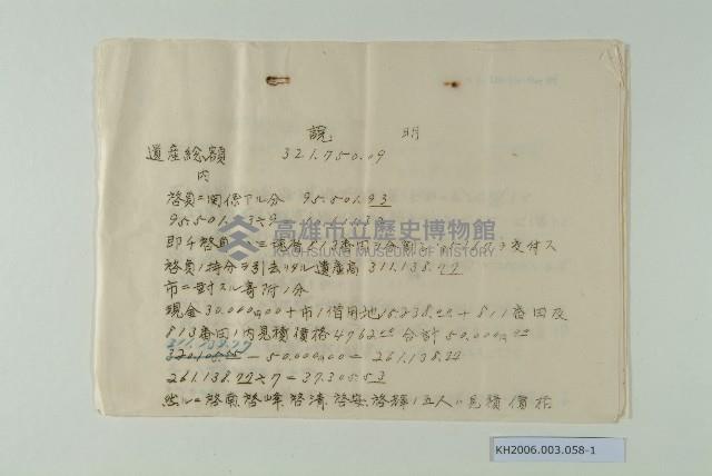 陳中和家族遺產及覺書明細藏品圖，第1張
