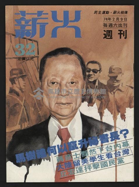 《薪火週刊NO.32》藏品圖，第1張